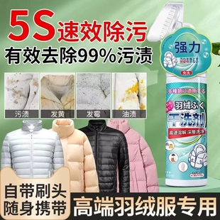 【免洗自带刷头】羽绒服清洗剂快速去污泡沫干洗剂200ml多规格