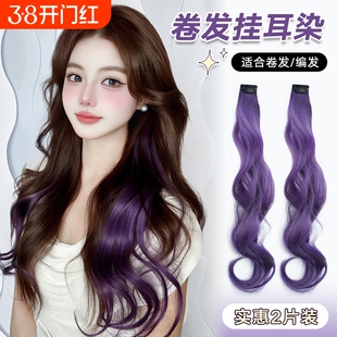 无痕假发片女长发长卷发挑染一片式接发彩色头发条挂耳染发片直发