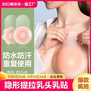 硅胶提拉乳头胸贴女婚纱用聚拢上托乳贴春夏隐形内衣防凸点吊带用