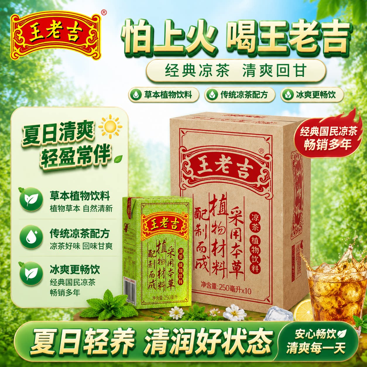 王老吉凉茶植物饮料250ml*10盒装夏日解渴饮品清凉老字号消暑经典图片