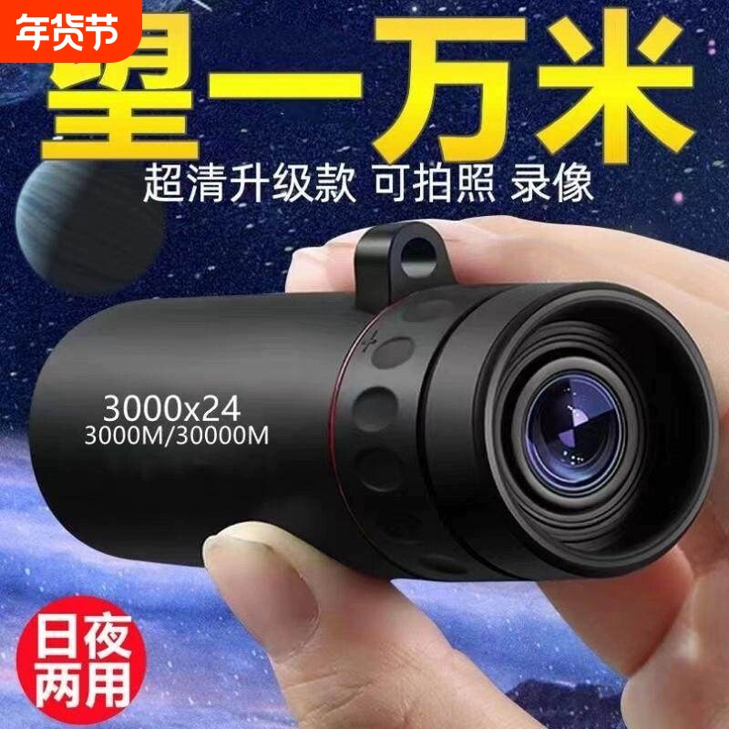 高倍高清夜视望远镜 手持式500x25倍 适用户外观鸟便携设计 