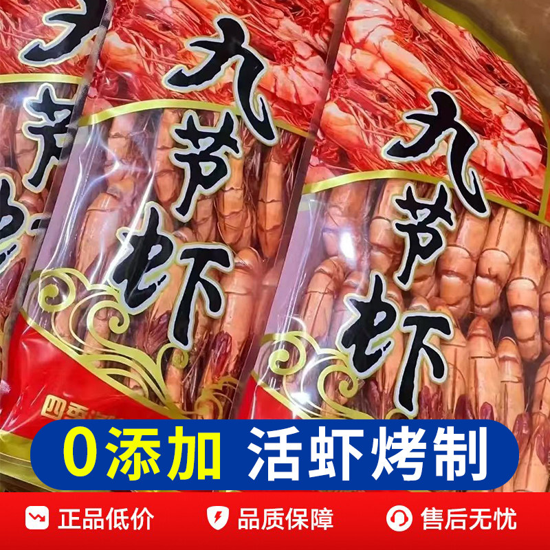 九节虾干即食大号碳烤斑节虾干大号特级烤虾干对虾孕妇儿童零食