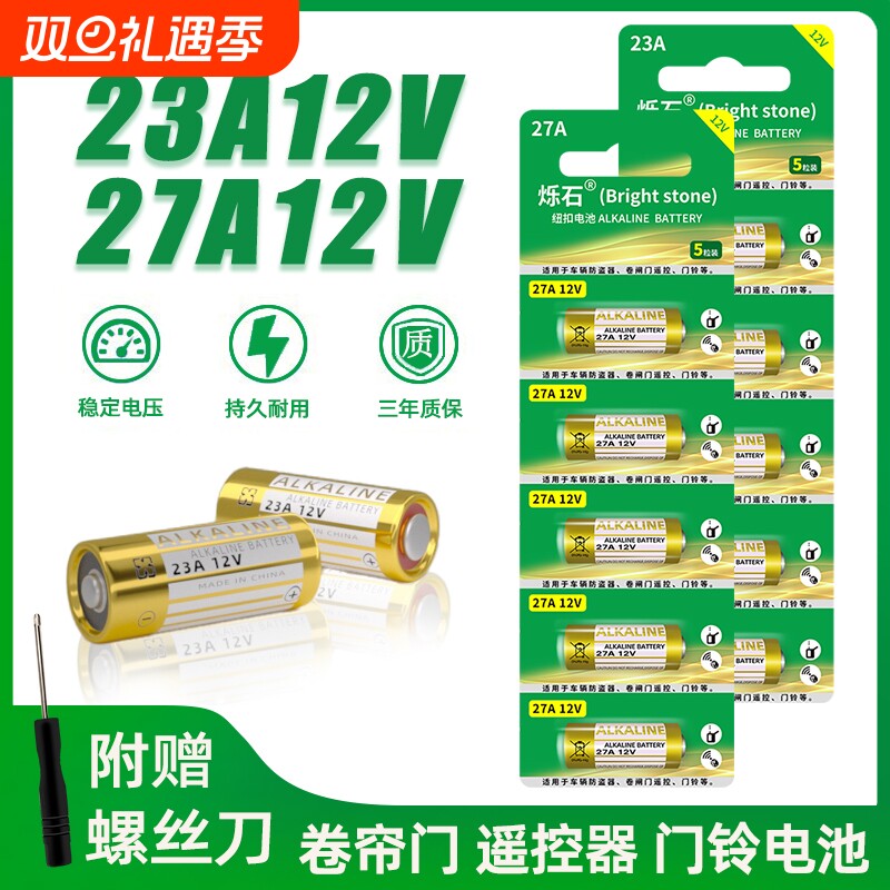 大容量/持久耐用23A27A电池12V