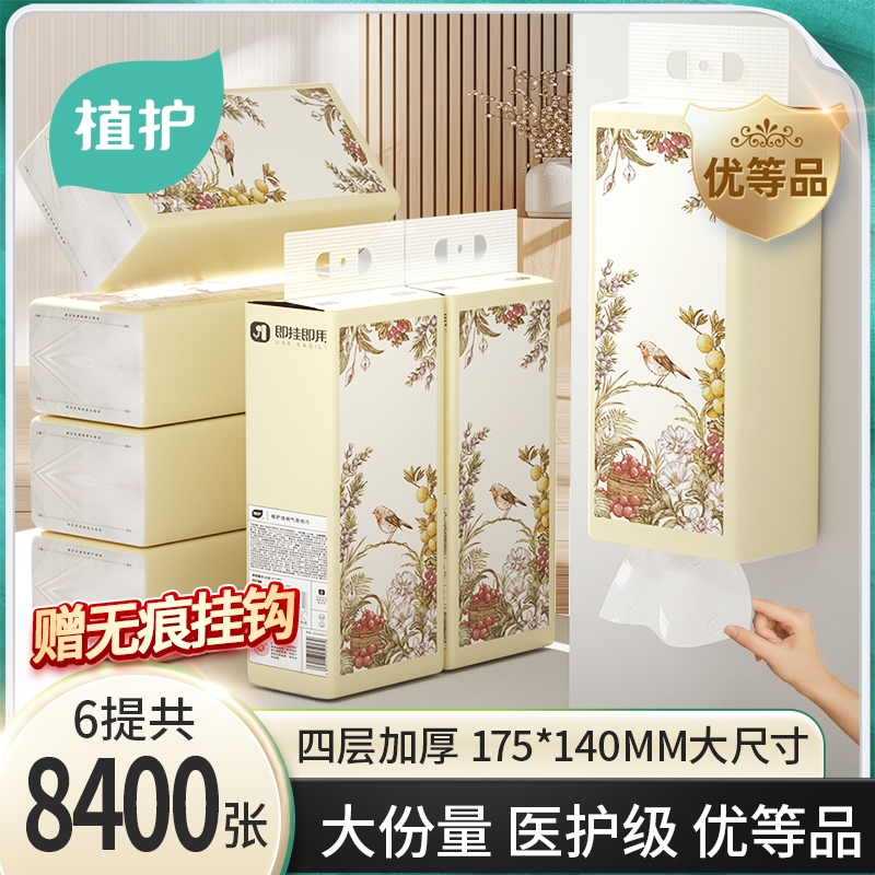 植护悬挂式抽纸巾家用实惠装整箱擦手面巾纸餐巾纸抽卫生纸厕所