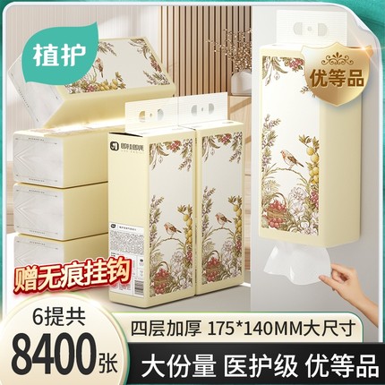 植护悬挂式抽纸巾家用实惠装整箱擦手面巾纸餐巾纸抽卫生纸厕所