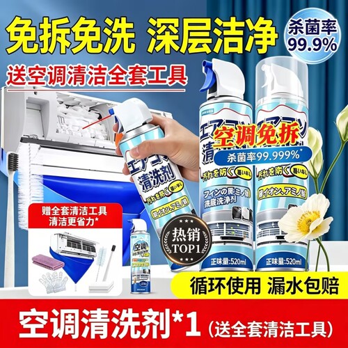 【超9000人加购】新款空调清洁剂