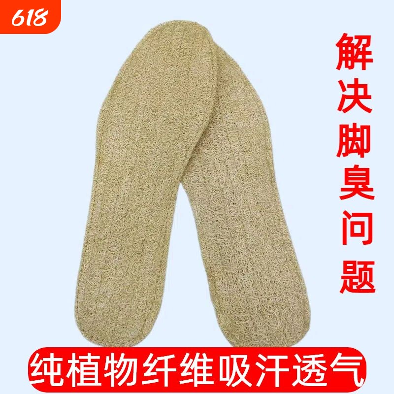 天然丝瓜络鞋垫男士防臭吸汗丝瓜瓤脚垫舒适按摩透气男女运动鞋垫