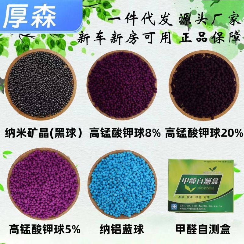 高锰酸钾球除甲醛颗粒活性炭包紫色变色球新房装修家用竹炭包除味