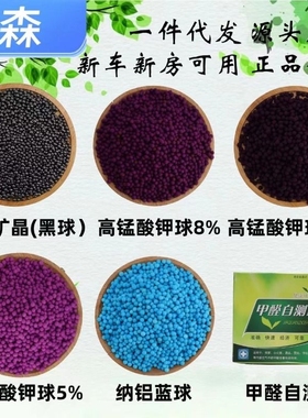 高锰酸钾球除甲醛颗粒活性炭包紫色变色球新房装修家用竹炭包除味