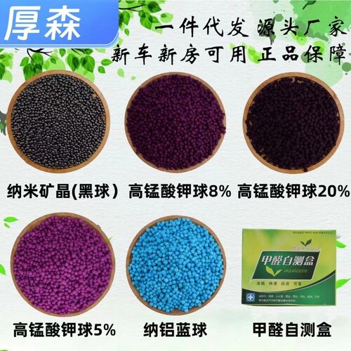 正品！高锰酸钾球除甲醛