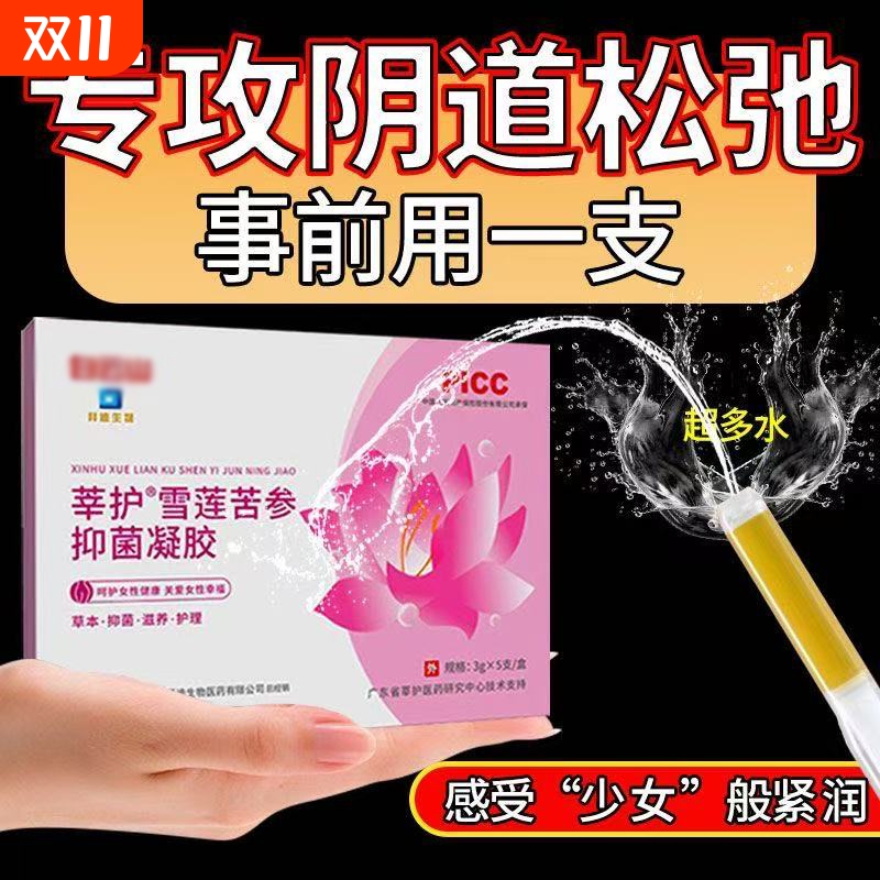 私处紧致阴道收缩子宫缩阴私密药紧急高潮正品旗舰店紧润丹小金丸