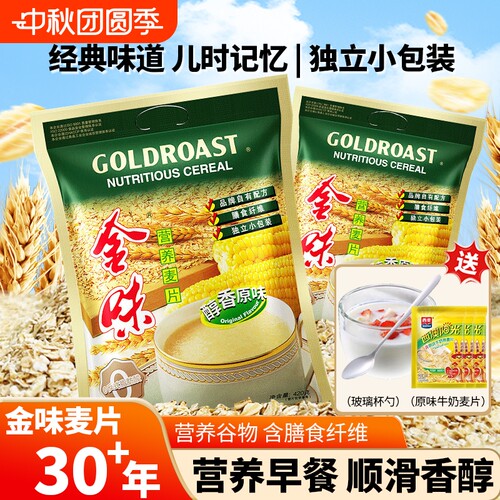 金味即食营养燕麦麦片