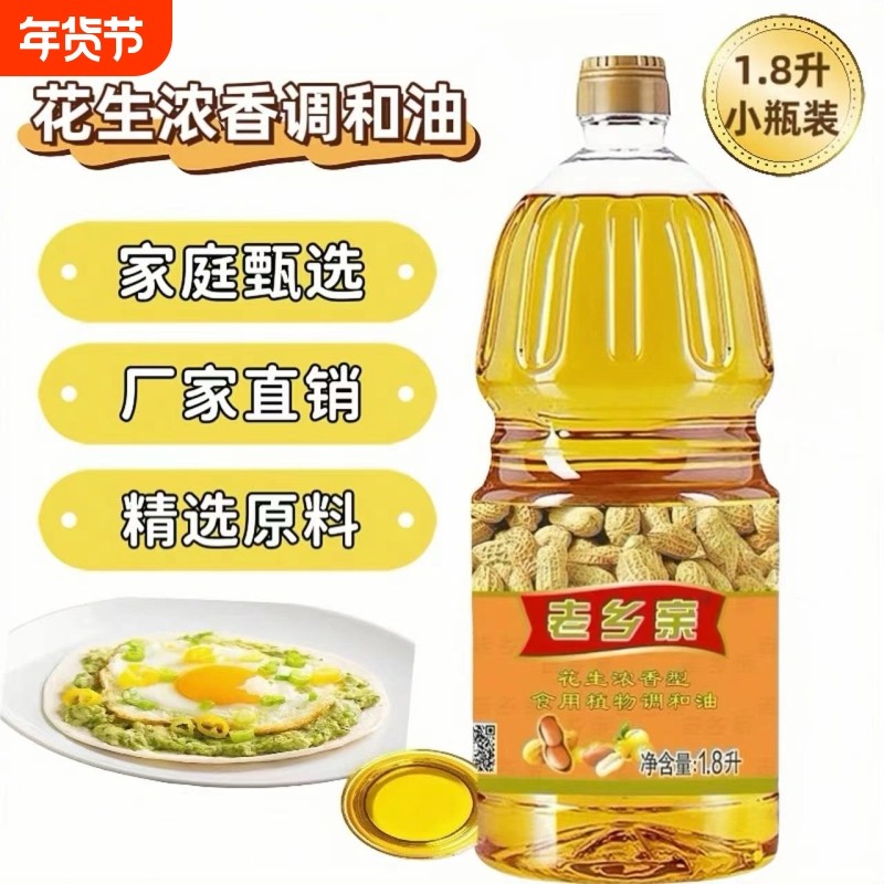老乡亲浓香花生调和油食用油家用炒菜油小瓶健康美味厨房粮油植物