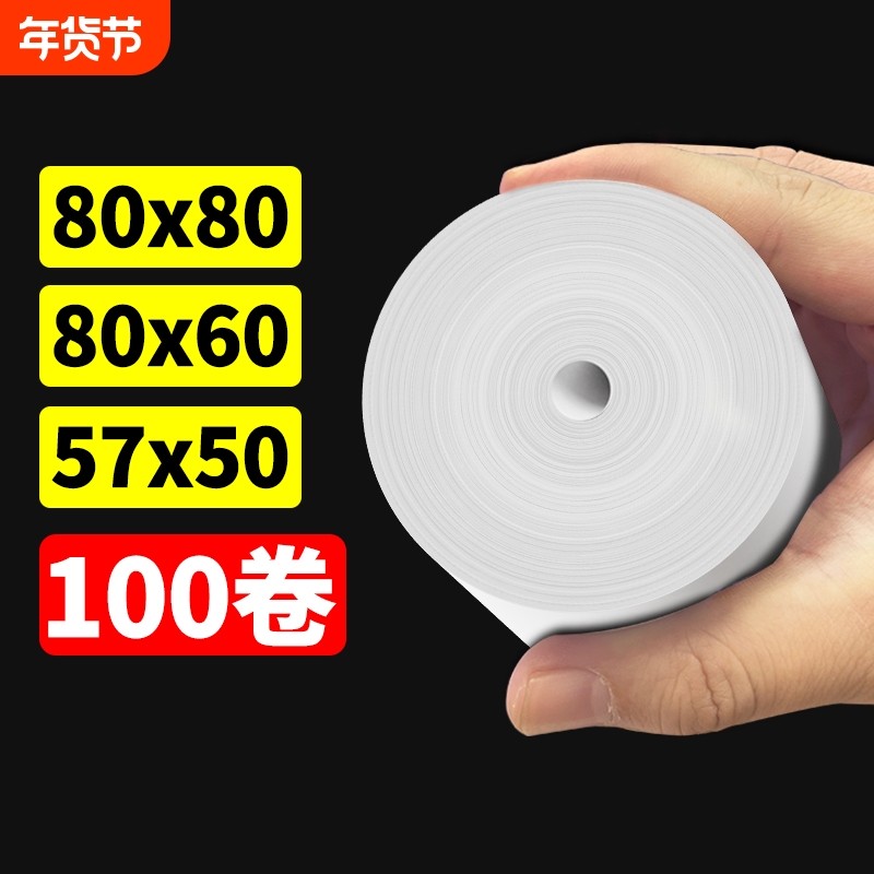 打印纸热敏57×50收银打印纸通用喵喵机80x80热敏纸收银纸美团飞鹅外卖打印纸收银打印机纸小卷点菜打印卷纸,办公设备/耗材/相关服务,收银纸,淘宝优惠券,粉丝福利购,淘宝优惠卷