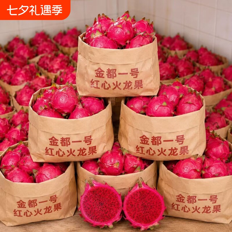 红心火龙果新鲜金都一号个大味甜包邮红肉当季水果现摘自提鲜果