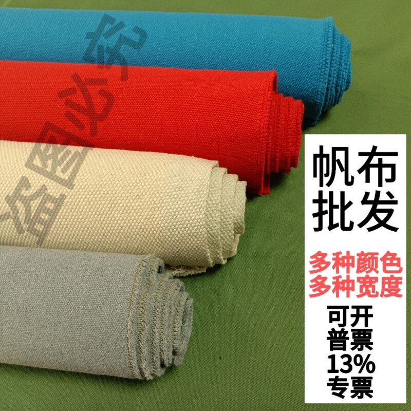 白帆布加厚帆布布料垫布黑色灰色绿色手工做包帆布耐磨工业布料