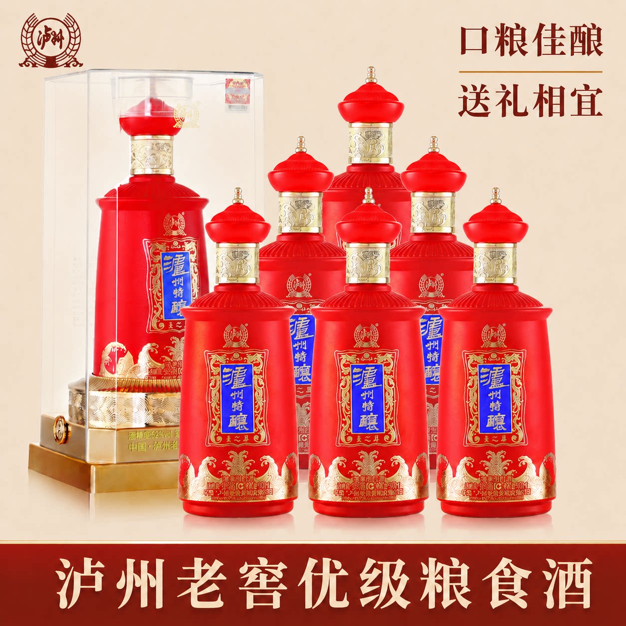 泸州老窖52度浓香型白酒优级粮食酒整箱送礼500ml*6高粱实用酿酒