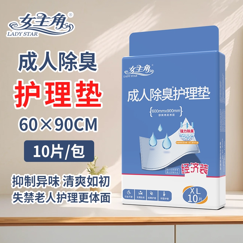 女主角600*900成人除臭护理垫加大加厚防漏隔尿产妇产褥垫防反渗