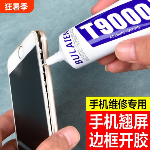 粘手机屏幕粘合胶胶水边框密封胶翘屏修复脱胶开胶换屏后盖后壳专用防水维修t9000平板固定珠宝软胶布料软性