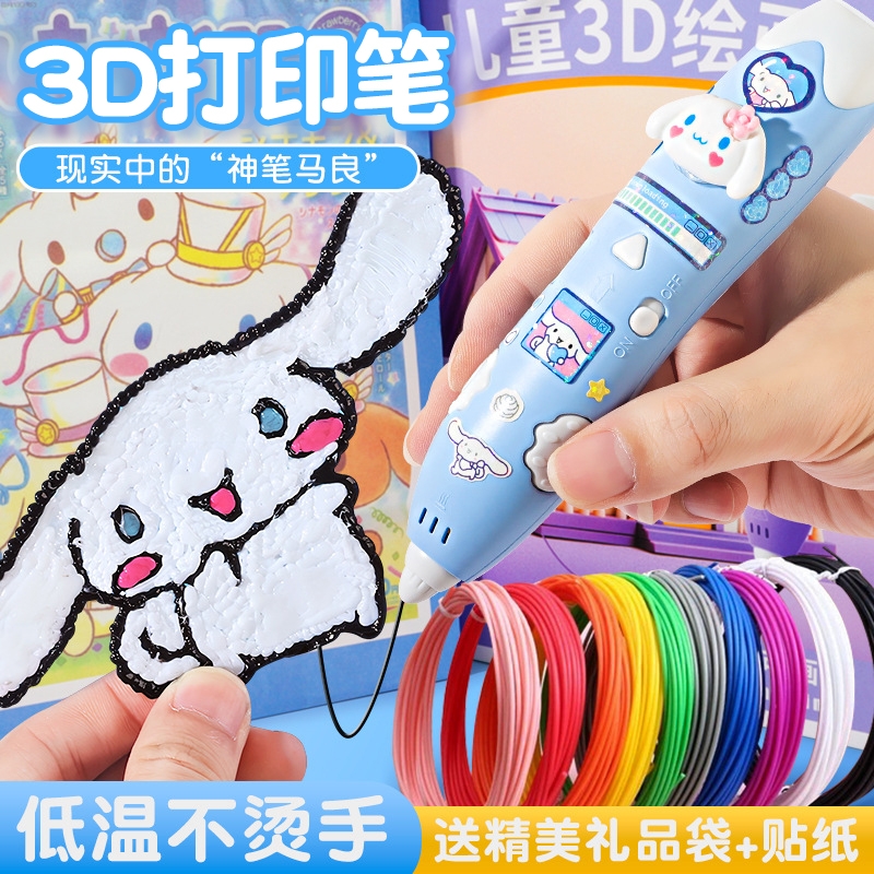 儿童3d打印笔三地立体笔绘画笔绘画笔耗材创新益智玩具女孩小学生
