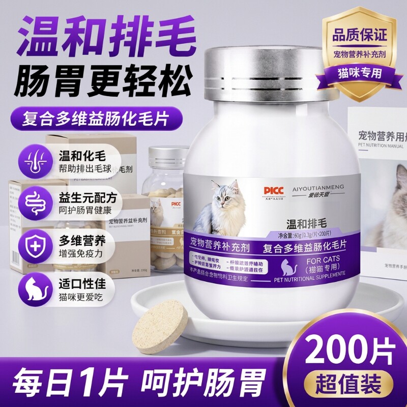 猫咪狗狗宠物复合多维益肠化毛球片吐毛球温和排毛调理肠胃维生素