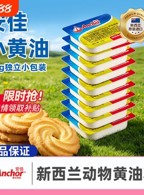 安佳黄油粒10g小包装动物黄油