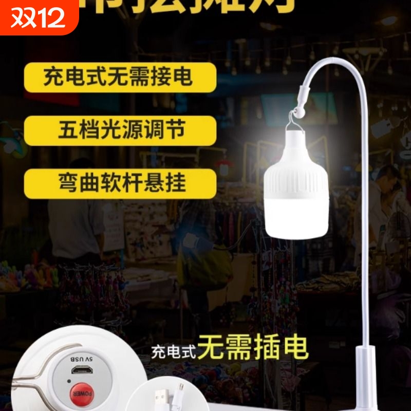 夜市摆摊充电灯地摊灯超亮户外不插电桌面夹子支架便携led照明灯