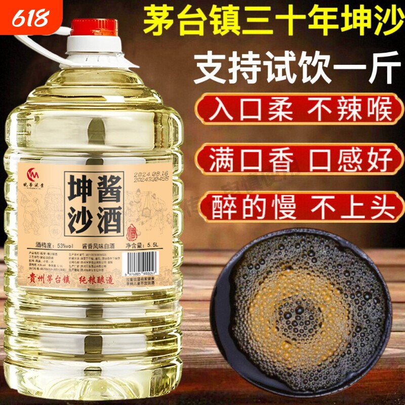 贵州酱香型纯粮食坤沙老酒53度白酒桶装10斤散装酒水特价清仓批发