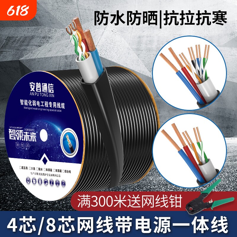 网线监控带电源一体综合线4芯8芯网络摄像头线室外防水超五类千兆