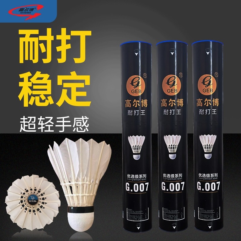 正品羽毛球白羽超轻稳定耐打16根毛不易烂训练室内外3612组合装