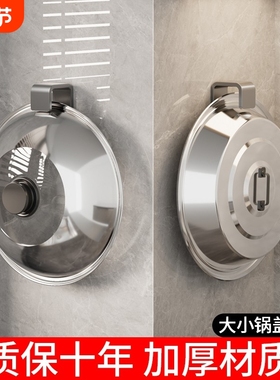 厨房锅盖架壁挂式免打孔不锈钢大锅盖挂钩多功能上墙家用收纳置物