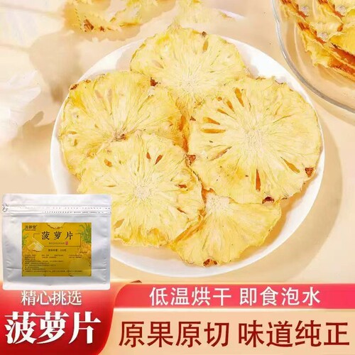 菠萝片无糖添加补充维C蛋糕装饰