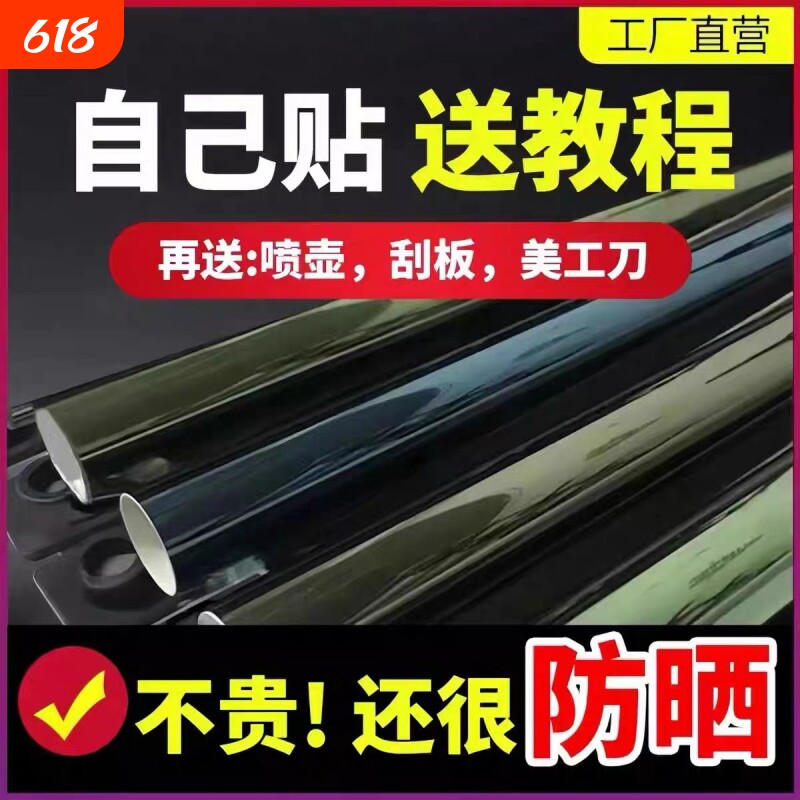 汽车玻璃膜自己贴玻璃防晒隔热膜防爆太阳膜车窗贴膜遮光前挡遮阳