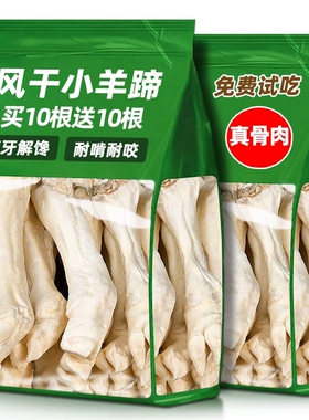 狗狗零食风干奶香羊蹄磨牙解馋耐啃咬中小大型犬通用训练奖励辅食