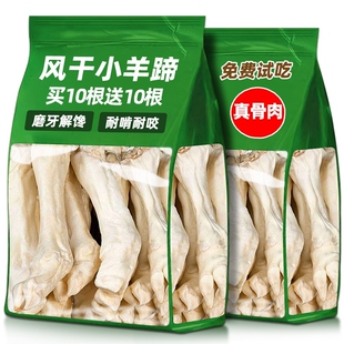 狗狗零食风干奶香羊蹄磨牙解馋耐啃咬中小大型犬通用训练奖励辅食