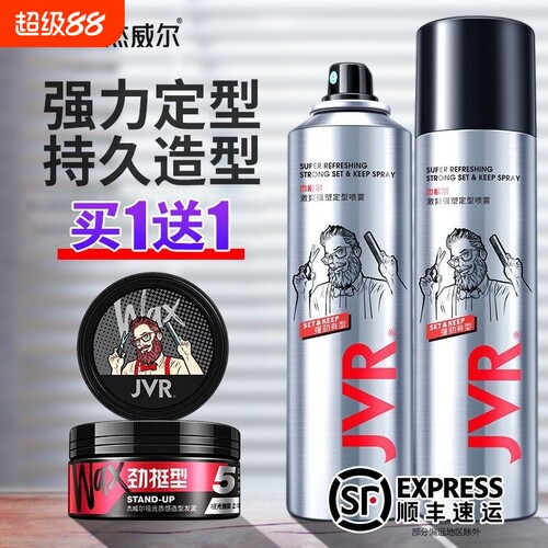 杰威尔定型喷雾男女士发胶头发型刘海干胶清香啫喱水摩丝发蜡发泥