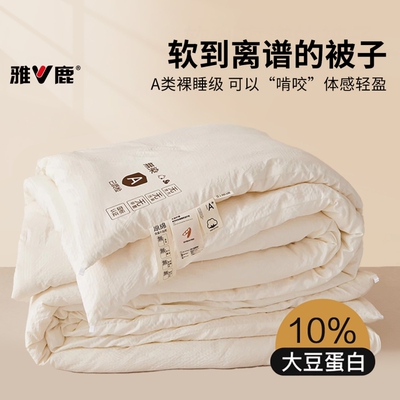 雅鹿大豆纤维被子四季可用可裸睡