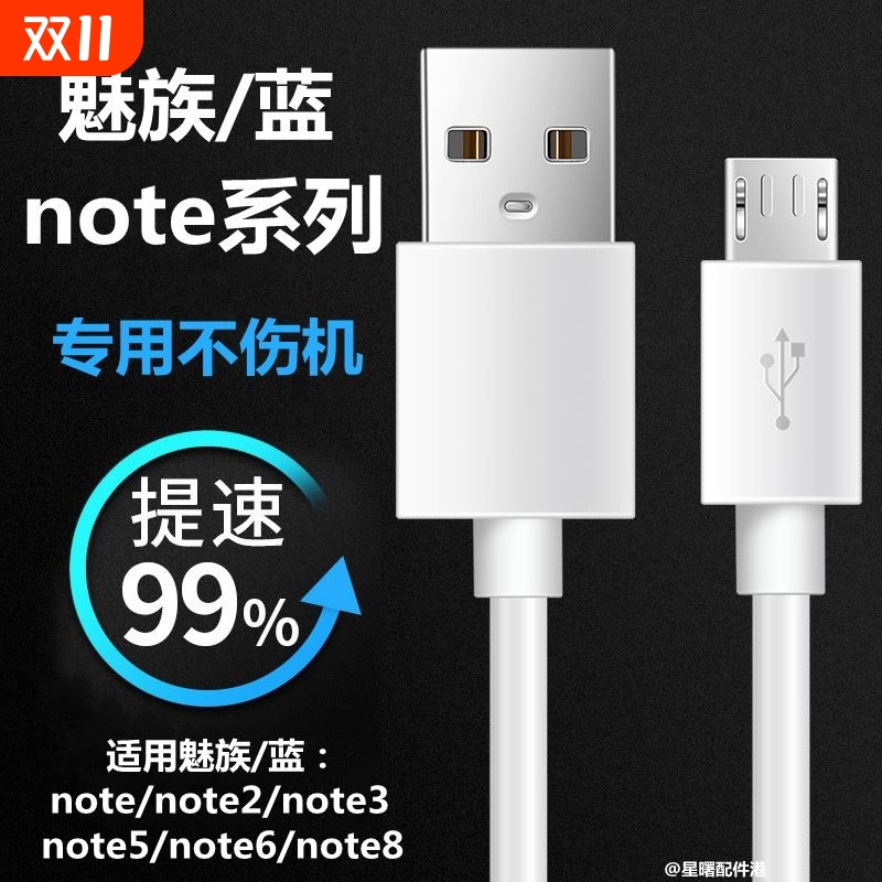 适用魅族note5/6/8充电线原装快充线魅蓝note2/3手机安卓数据线