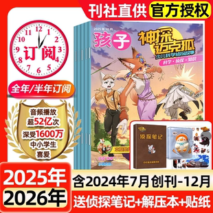 神探迈克狐杂志2025年2026年全年半年订阅2024年7月创刊号现货送侦探笔记小学初中孩子多多罗推理漫画侦探非图书麦克狐书籍过刊