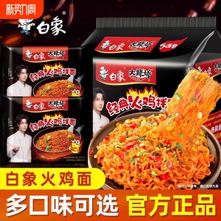 白象火鸡面袋装 组合夜宵速食食品 方便面泡面奶油咸蛋黄干拌面经典