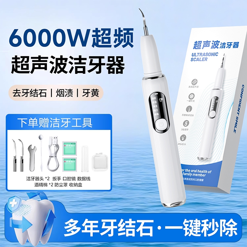 【销量T0P】6000W超声波洁牙仪