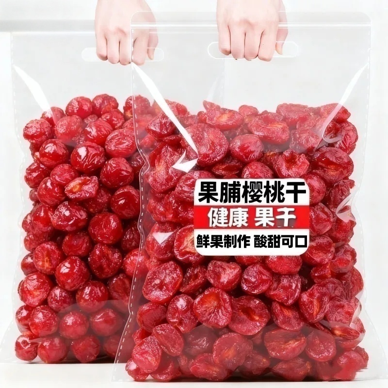 无核樱桃干水果干大车厘子干果果脯蜜饯酸车里子脯儿小吃匠心零食