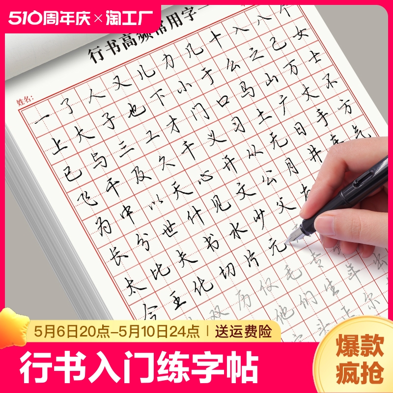 行书练字帖硬笔中性笔钢笔行草行楷控笔笔画偏旁高频常用字小学生临摹书法练字