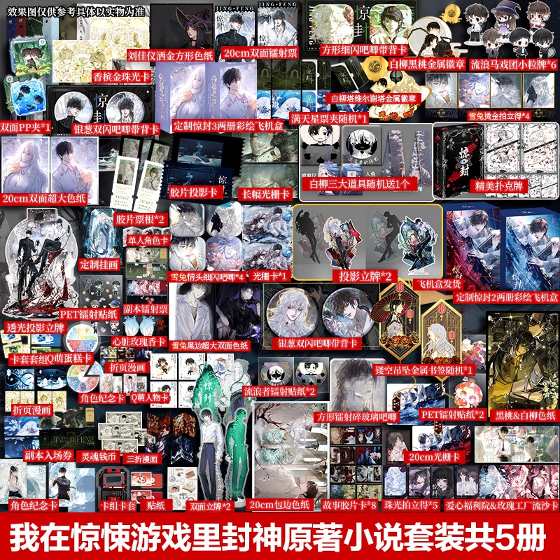 惊封1+2+3+4 共7册任选壶鱼辣椒著 原名我在惊悚游戏里封神实体书 磨铁官方正版无限流青春文学言情小说畅销实体书籍