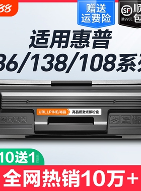 适用惠普136w硒鼓136a mfp136nw/wm打印机墨盒w1110a晒鼓hp110A碳粉108a/w易加粉138p/pn/pnw墨粉hpLasermfp
