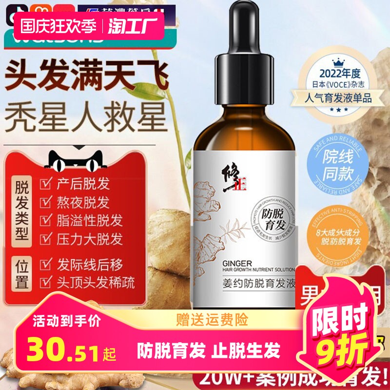 修正姜约防脱育发液生发增发密发男女剂发际线洗发水官网正品头发怎么看?