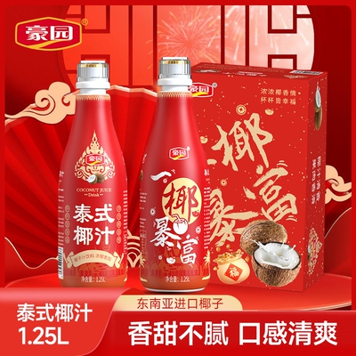 豪园泰式椰汁｜1.25L大瓶！