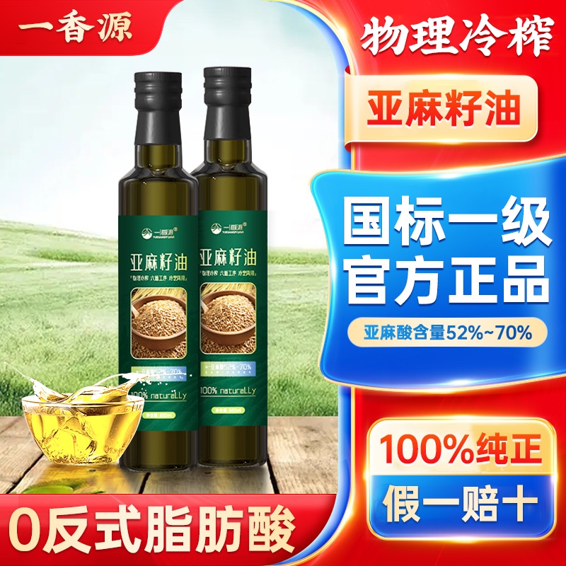 一香源亚麻籽油一级冷榨家庭食用油正品亚麻酸70家用纯亚麻初榨