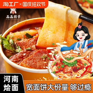 品品同学正宗河南面桶面香辣牛肉味拉面方便面宽面速食泡面整箱