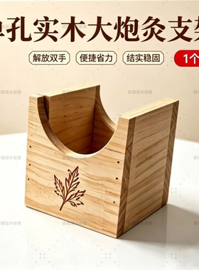 实木大炮灸支架单孔手持雷火灸盒家用粗艾条固定艾灸架架子